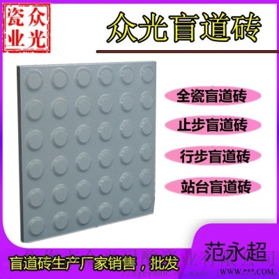 湖北全瓷盲道磚武漢盲道磚廠家型號多