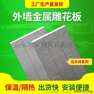 輕鋼別墅活動板房樣品外墻保溫裝飾一體板金屬雕花板