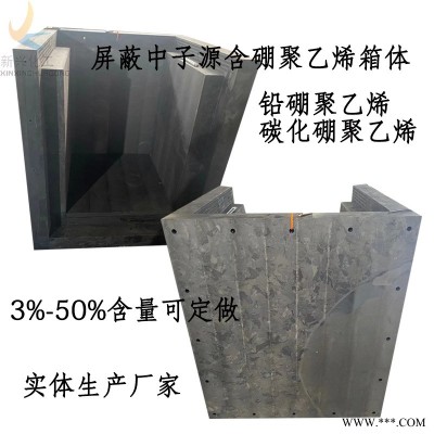 中子放射源屏蔽材料 中子屏蔽含硼聚乙烯板材 屏蔽材料參數(shù)