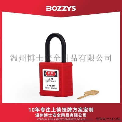 塑料鎖梁能量隔離工程工業小型絕緣  掛鎖G311