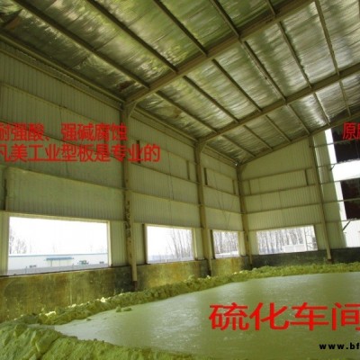 大連凡美氟塑工業型板 防火耐酸屋面瓦