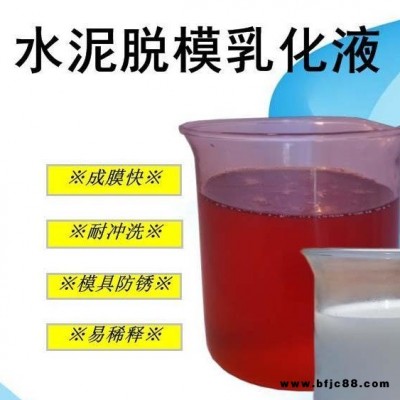 聊城九坤建筑水性脫模劑 砂漿混凝土水泥制品脫模劑 廠家直銷
