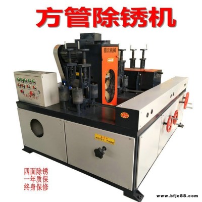 LY-FP120型 方管除銹機(jī)  邢臺(tái)獵云機(jī)械 扁鋼角鋼除銹機(jī) 全方位除銹