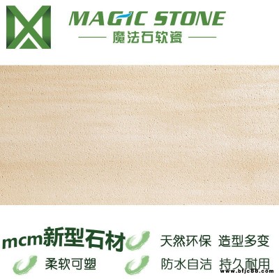 軟瓷磚內(nèi)墻磚 柔性石材生態(tài)砂巖若云石飾面片材新材料裝飾質(zhì)輕墻材施工便捷
