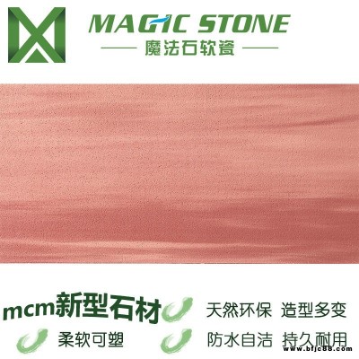 中山軟瓷廠家直供柔性石材可彎曲免干掛生態(tài)砂巖霞光石舊城改造空間翻新外墻裝飾材料
