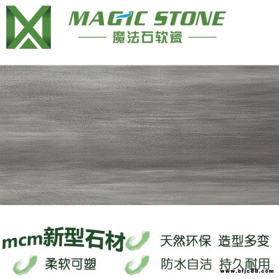 軟瓷內(nèi)墻磚柔性石材生態(tài)砂巖墨繞石 MCM建筑裝飾新材料飾面片材質(zhì)輕墻材