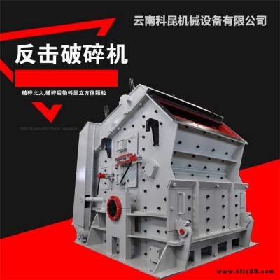 1416型反擊式破碎機(jī) 反擊式開(kāi)箱制砂機(jī) 科昆石料生產(chǎn)線破碎設(shè)備 安順石砂巖反擊破石料設(shè)備廠家