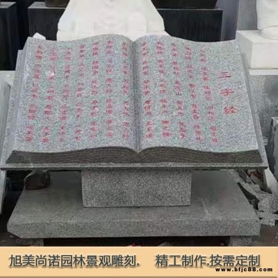 石雕石書 石雕竹簡書籍  園林雕塑廠家
