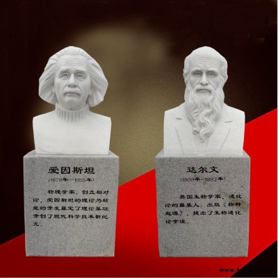 愛因斯坦肖像 人物胸像雕塑 校園廣場人物石雕 石雕名人雕塑 真人石像加工定制