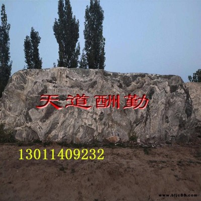 大型景觀石刻字自然石園林石泰山石園林景觀雕塑鵝卵石大型景觀石石旭園林雕塑報價