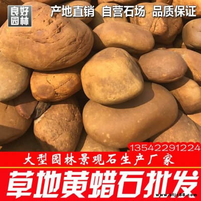 供應廠家直銷山東黃蠟石 山東景觀石 山東景觀石