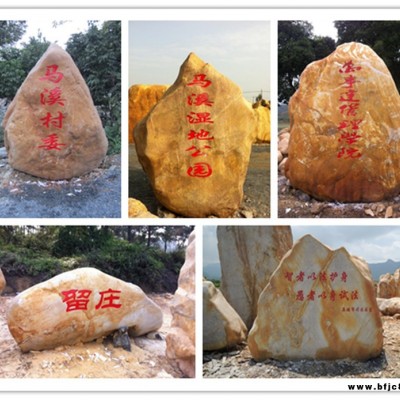 梅州景觀石 梅州黃蠟石景觀石 梅州大型景觀 刻字石