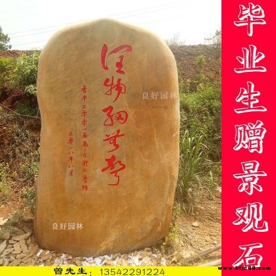 湖北校園景觀石 隨州校園景觀石、荊州校園刻字石、荊門校園園林石、十堰校園招牌石