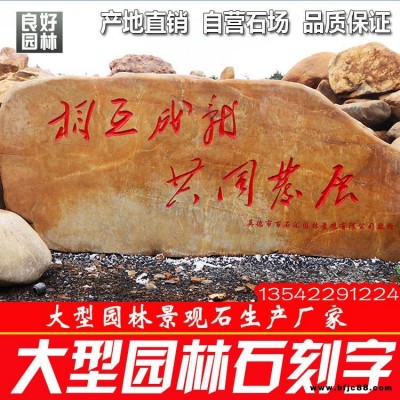 英德廠家直銷岳陽園林石，岳陽景觀石，園林刻字景觀石