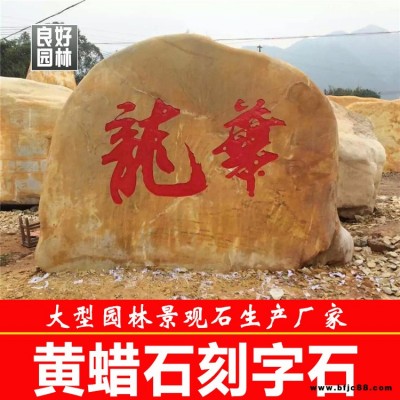 花園景觀石 廣場景觀石 門牌刻字石 廣場刻字石