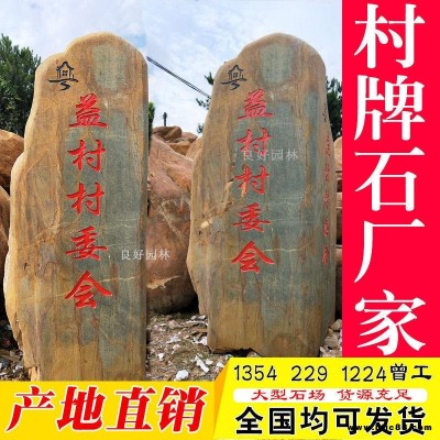 南寧農村招牌石 南寧農村村口路邊石   南寧農村景觀石 南寧農村刻字景觀石