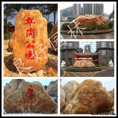 景觀石廠家批發珠海景觀石，珠海園林石，珠海黃蠟石，珠海刻字石