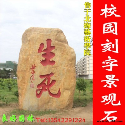 良好園林供應 河源景觀石 河源大型景觀石 河源刻字園林置景石