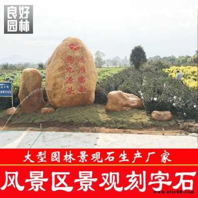 景區景觀石刻字石 旅游區景觀石 風景區景觀園林石