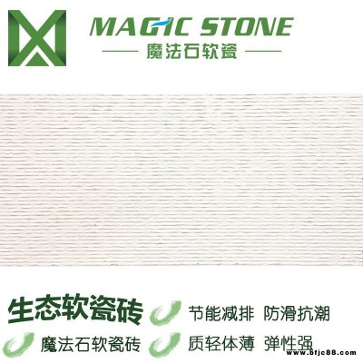 軟瓷磚生產廠家文化石仿石材布紋石柔性石材拒水透氣背景墻外墻磚魔法石軟瓷