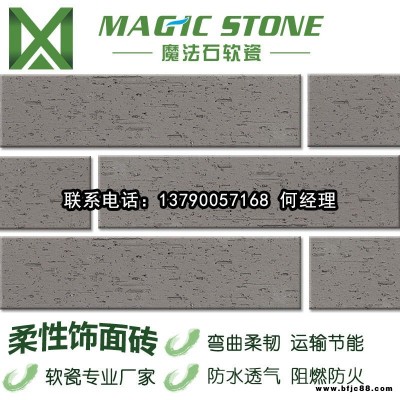 魔法石軟瓷劈開磚 淄博外墻磚 文化石 通體外墻磚 不掉色 背景墻磚 仿古磚