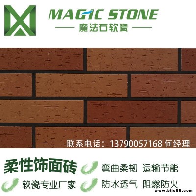 廣東仿古磚文化石內墻磚陶柔磚魔法石軟瓷磚外墻飾面磚價低質優(yōu)
