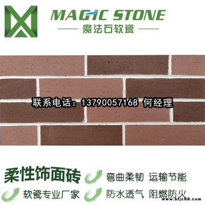 成都軟石材 魔法石軟瓷磚 生態(tài)石材 文化石劈開磚 輕質墻材 建筑裝飾新材料