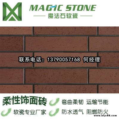蘇州低價外墻磚魔法石軟瓷劈開磚文化石 通體外墻磚不掉色耐久背景墻磚仿古磚