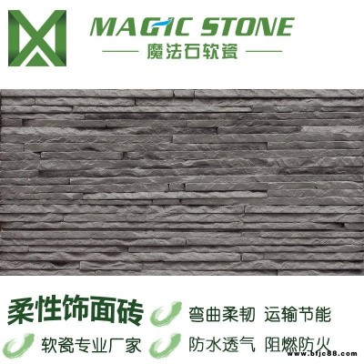 魔法石柔性軟瓷磚軟陶歲月痕文化石水幕墻流水屏風柔性石材防水防潮通體石材
