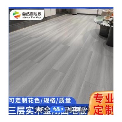 定制新三層地板15mm金剛面耐磨木地板室內(nèi)家用地暖實(shí)木復(fù)合地板