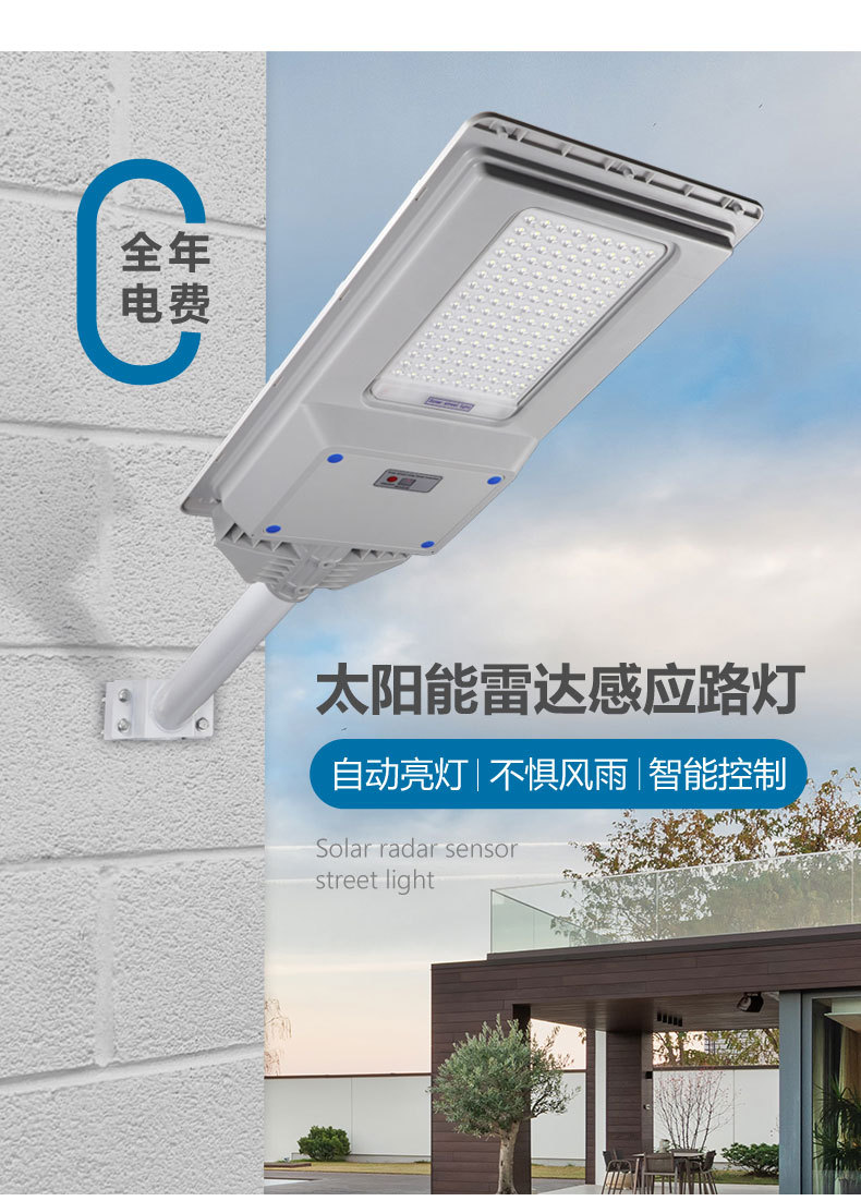 太陽能路燈