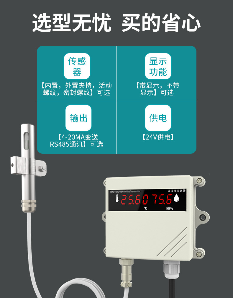 溫濕度變送器詳情頁2021_02.jpg
