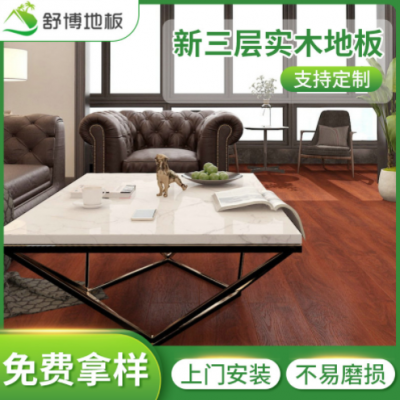15mm輕奢新三層實(shí)木地板 多層復(fù)合家用木地板 EO現(xiàn)代簡(jiǎn)約客廳地板
