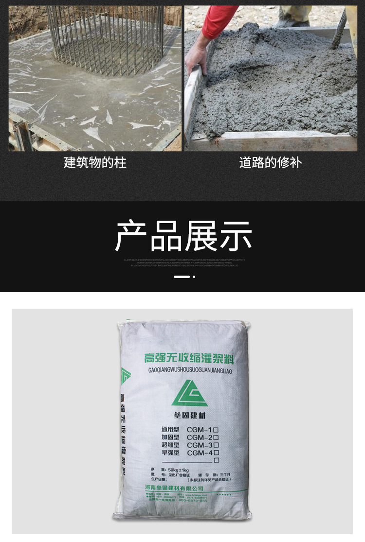 灌漿料詳情頁_05