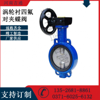D371F渦輪襯氟對夾蝶閥凸耳中線襯氟手動蝶閥軟密封襯氟對夾蝶閥