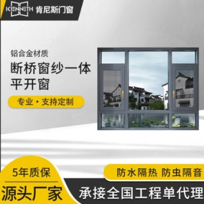 斷橋鋁門窗隔音防盜落地封陽(yáng)臺(tái)系統(tǒng)門窗紗一體平開鋁合金窗