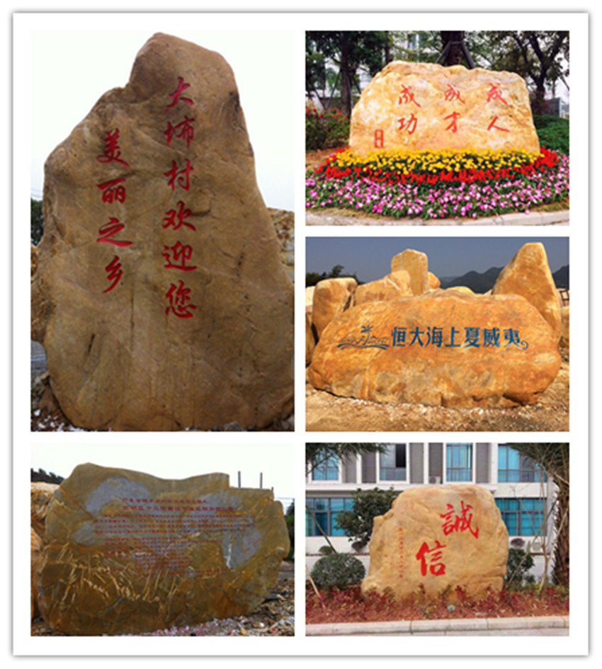 供應景觀石，浙江景觀石，浙江園林石，浙江地標石，刻字石示例圖18