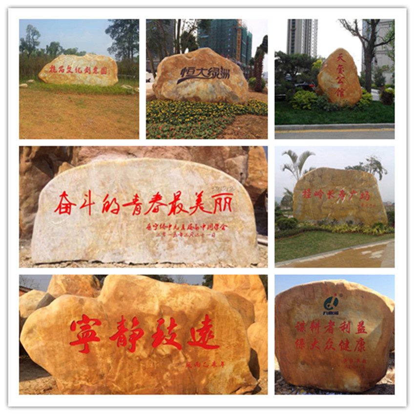 供應景觀石，浙江景觀石，浙江園林石，浙江地標石，刻字石示例圖12