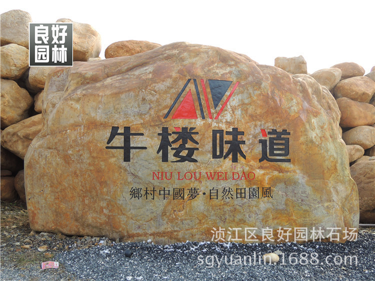 供應大型奇石、大石頭價錢、大型招牌石價錢，銷往佛山景觀石示例圖4