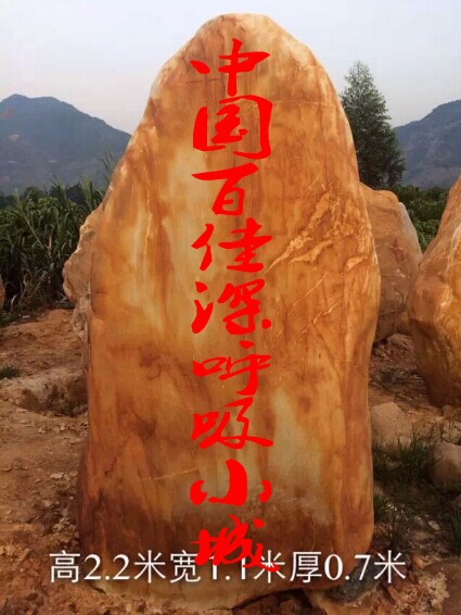長治景觀石，晉城園林石，朔州黃蠟石，晉中刻字石示例圖14