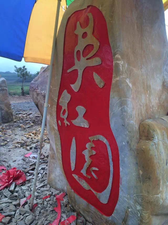 長治景觀石，晉城園林石，朔州黃蠟石，晉中刻字石示例圖25