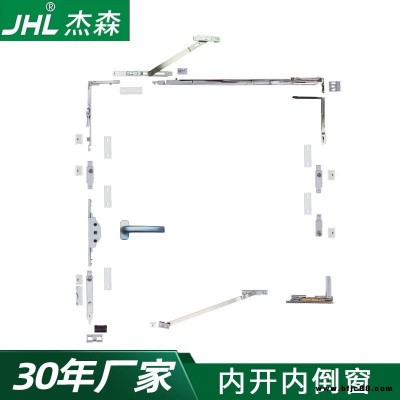 JHL歐標節能門窗五金 內平開下懸窗配件 杰森五金防盜型內開內倒系統 隱藏式合頁鉸鏈