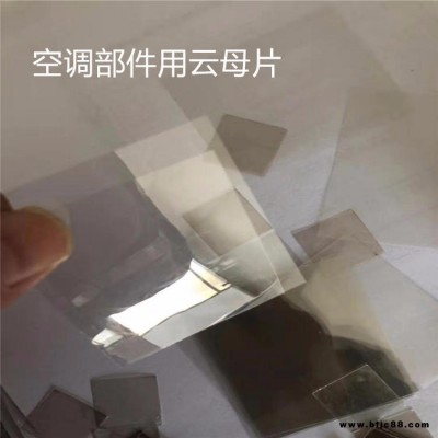 石家莊馳霖供應云母密封件  水位計用云母片  空調部件用高品質云母片 可加工定制