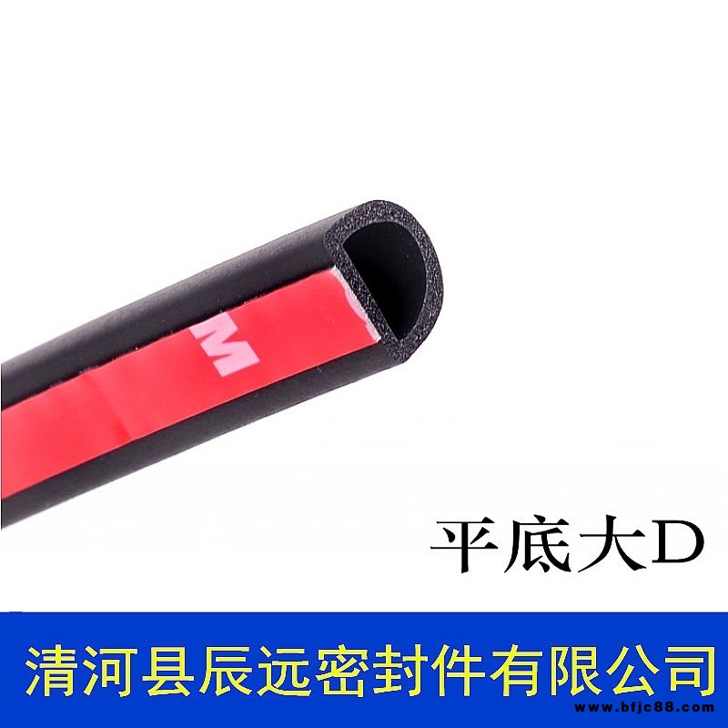 清河縣辰遠密封件有限公司廠家直銷D型汽車密封條 車門隔音防撞密封條  帶3M雙面膠粘貼型汽車用密封條  大量現貨質優價廉