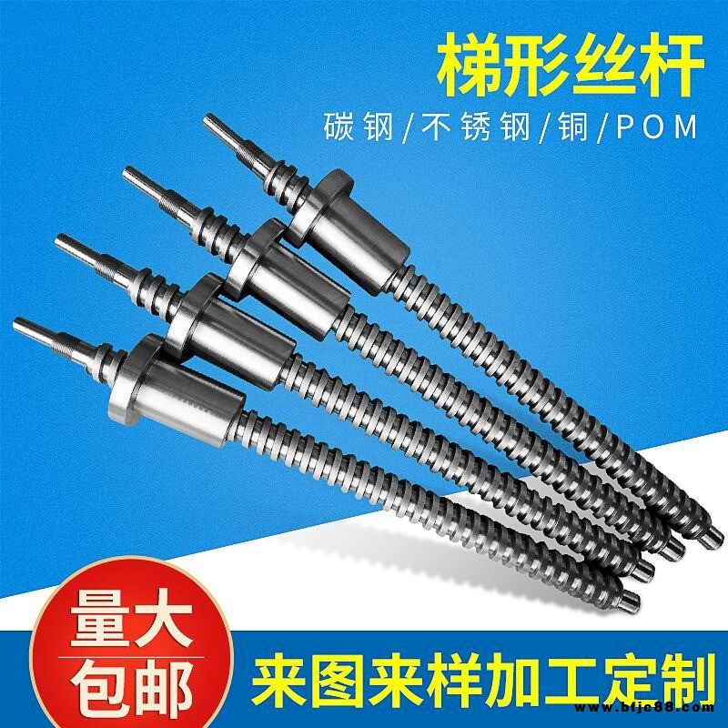 定制T型絲杠螺桿正反牙絲桿梯形絲桿加工電動推桿激光機絲桿蝸桿