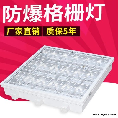 暗裝防爆格柵燈600x600 華隆HRD廚房防爆燈 鋁扣板天花吊頂燈