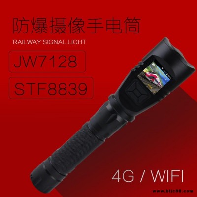 JW7128多功能防爆攝像手電筒 華隆GAD216 拍照攝像巡檢儀鐵路電廠記錄儀