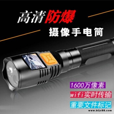BAD216無線智能巡檢儀防爆照明手電筒3W錄像強光記錄儀