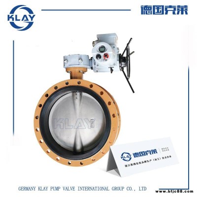 進口電動法蘭蝶閥 德國克萊KLAY進口電動蝶閥廠家 用心造好閥