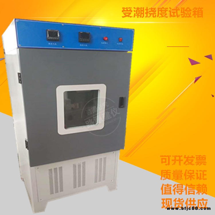 石膏板受潮撓度試驗箱